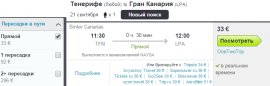 Тенерифе - Гран-Канария канары авиасообщение